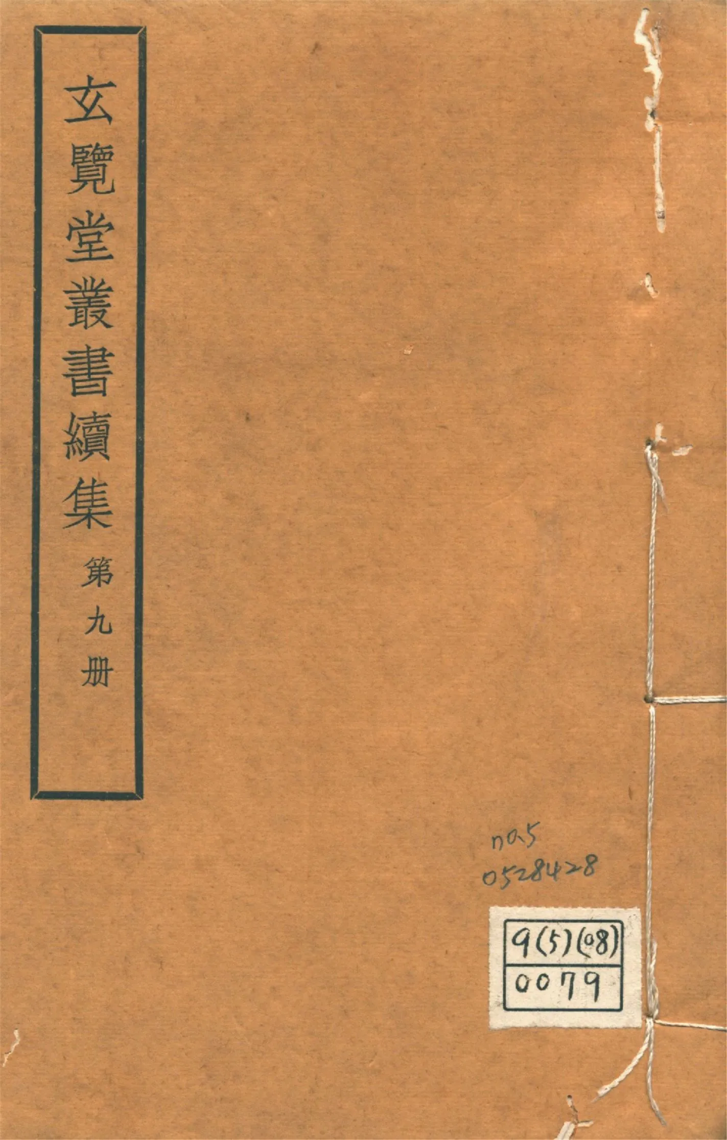 懷陵流寇始終錄 十八卷,附錄二卷 no.5 1947年 作者:(明)戴笠,(清)吳殳撰 PDF下载-汉笺公版书