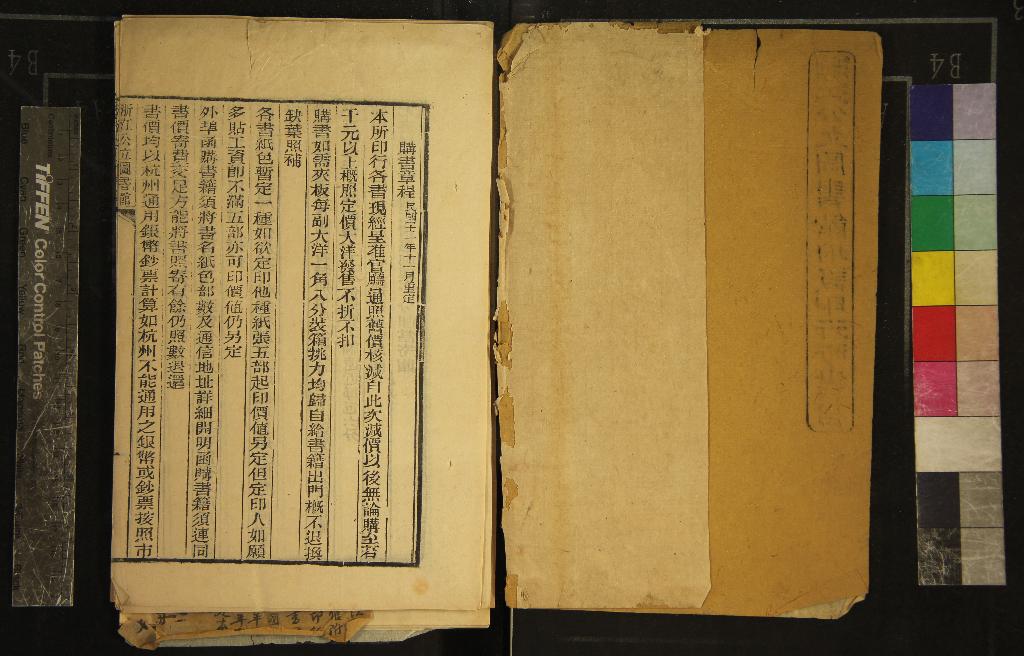 《浙江公立圖書館附設印行所書目不分卷》作者：(民國)民國浙江公立圖書館編  刻本  PDF下载-汉笺公版书