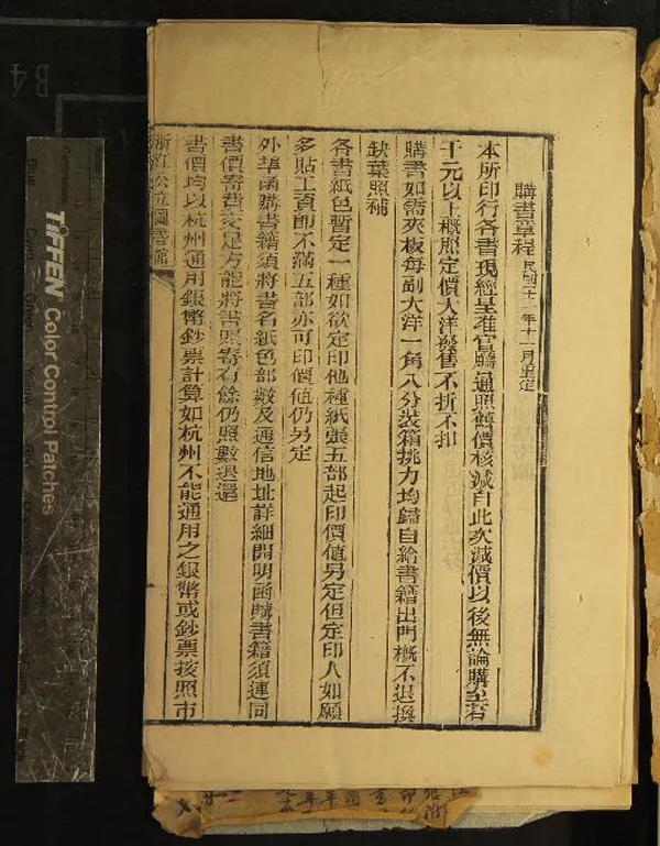 《浙江公立圖書館附設印行所書目不分卷》作者：(民國)民國浙江公立圖書館編  刻本  PDF下载-汉笺公版书