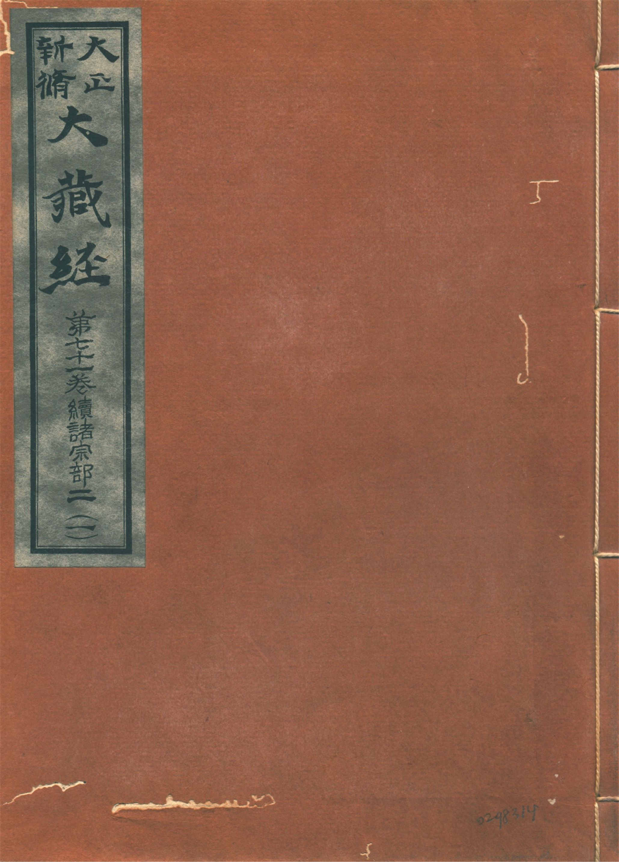 《大正新脩大藏經. 第七十一卷, 續諸宗部二 no.1》 作者:高楠順次郎編輯 1930年  PDF下载-汉笺公版书