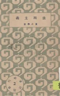 時事問題叢刊 民22.10-.[1933.10]年 作者: PDF下载-汉笺公版书