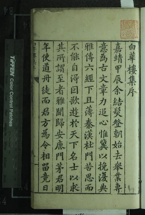 《白華樓藏稿十一卷續稿十五卷吟稿十卷》作者：(明萬曆)明茅坤著、明姚翼編  刻本  PDF下载-汉笺公版书