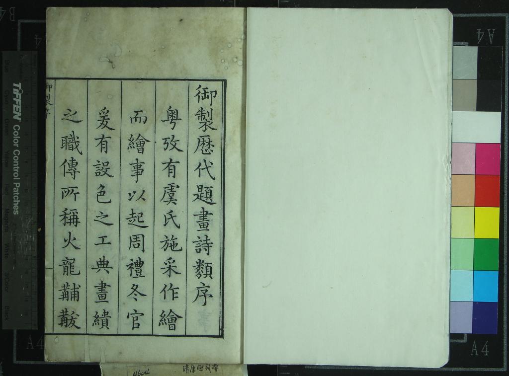 《御定歷代題畫詩類一百二十卷》作者：(清康熙)清陳邦彥輯校  刻本  PDF下载-汉笺公版书
