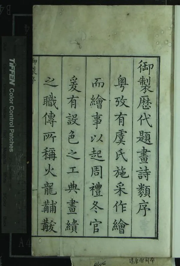 《御定歷代題畫詩類一百二十卷》作者：(清康熙)清陳邦彥輯校  刻本  PDF下载-汉笺公版书
