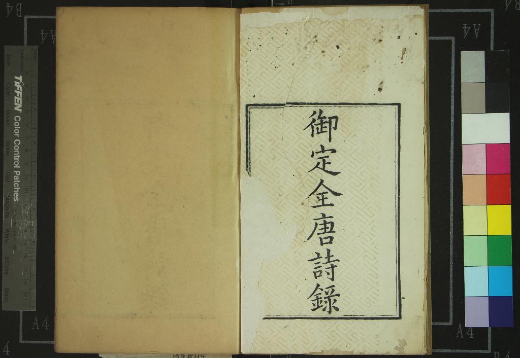 《御定全唐詩錄一百卷》作者：(清康熙)清徐倬、徐元正校刊  刻本  PDF下载-汉笺公版书