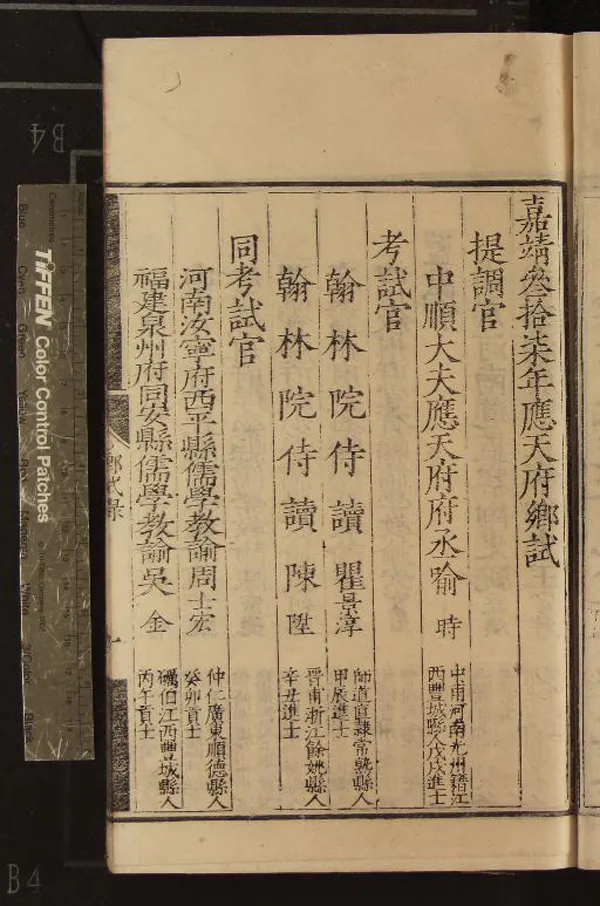 《嘉靖三十七年應天府鄉試錄一卷》作者：(明嘉靖)  刻本  PDF下载-汉笺公版书