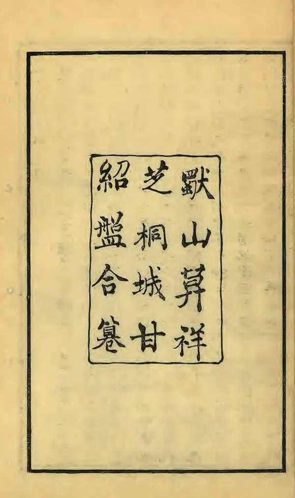 《同治上江兩縣誌》编撰：莫祥芝 甘绍盘 清同治13年[1874] PDF下载-汉笺公版书
