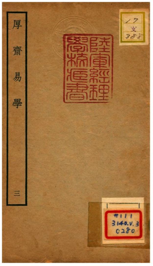 《厚齋易學》 作者:馮椅撰 不詳年  PDF下载-汉笺公版书