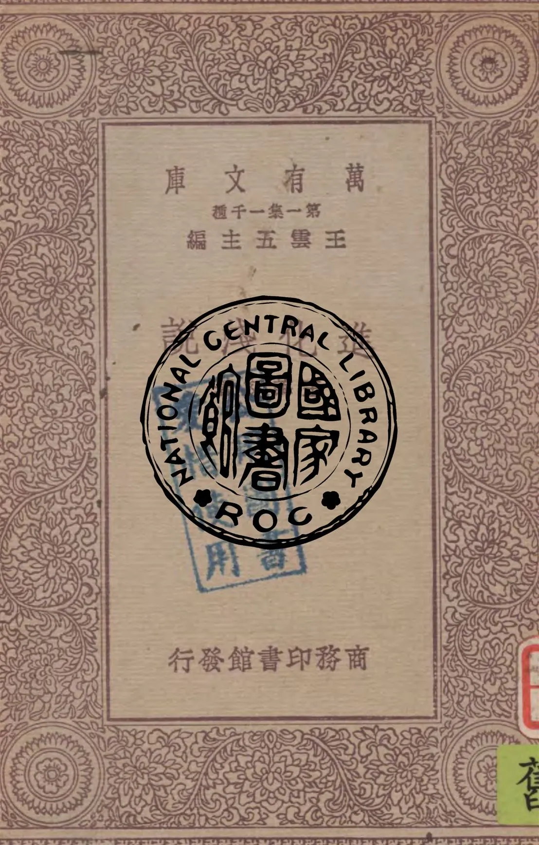 《進化淺說》 作者:王誨初著 1931年  PDF下载-汉笺公版书