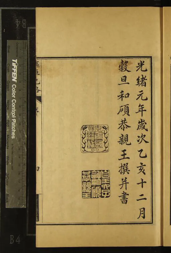 《樞垣記略二十八卷》作者：(清光緒)清梁章鉅輯  活字本  PDF下载-汉笺公版书