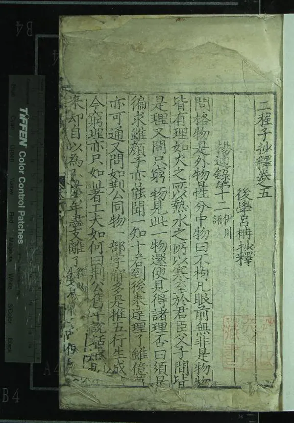 《宋四子抄釋二十一卷（存三種）》作者：(明嘉靖)明呂柟抄釋  刻本  PDF下载-汉笺公版书