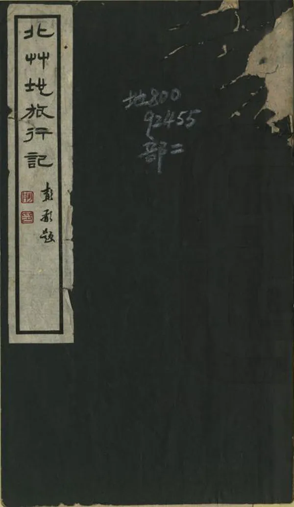 《北草地旅行記》编撰：李德贻 民國25年[1936] PDF下载-汉笺公版书