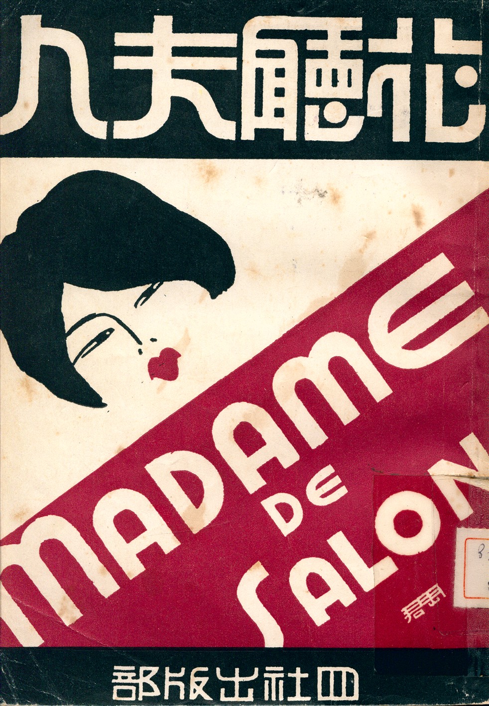 《花廳夫人》 作者:林微音著 1936年  PDF下载-汉笺公版书