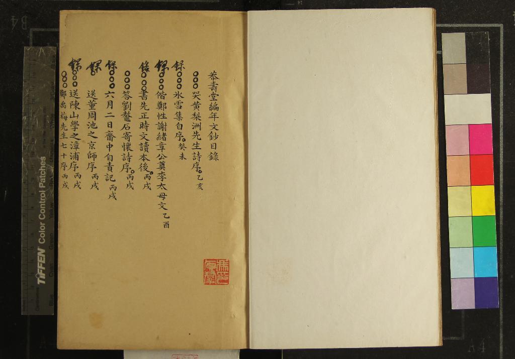 《恭壽堂編年文鈔一卷雜著一卷》作者：(清康熙)清萬承勳撰  稿本  PDF下载-汉笺公版书