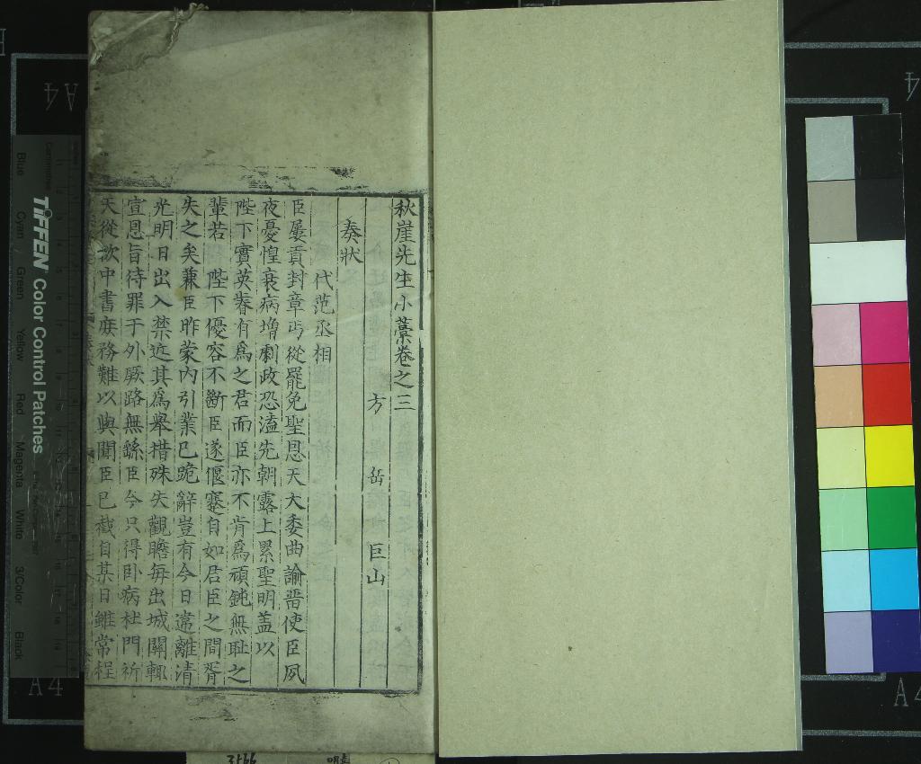 《秋崖先生小藁四十五卷又三十八卷》作者：(明嘉靖)宋方岳撰  刻本  PDF下载-汉笺公版书