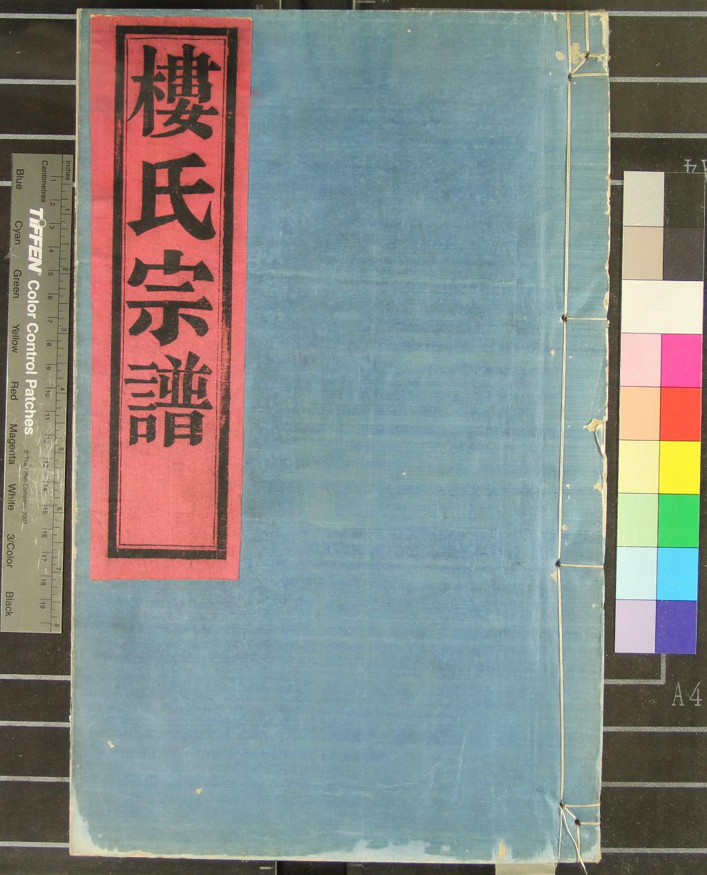 《[浙江寧波]甬東樓氏宗譜十二卷首一卷末一卷》作者：(清光緒)清張世訓纂修  木活字本  PDF下载-汉笺公版书