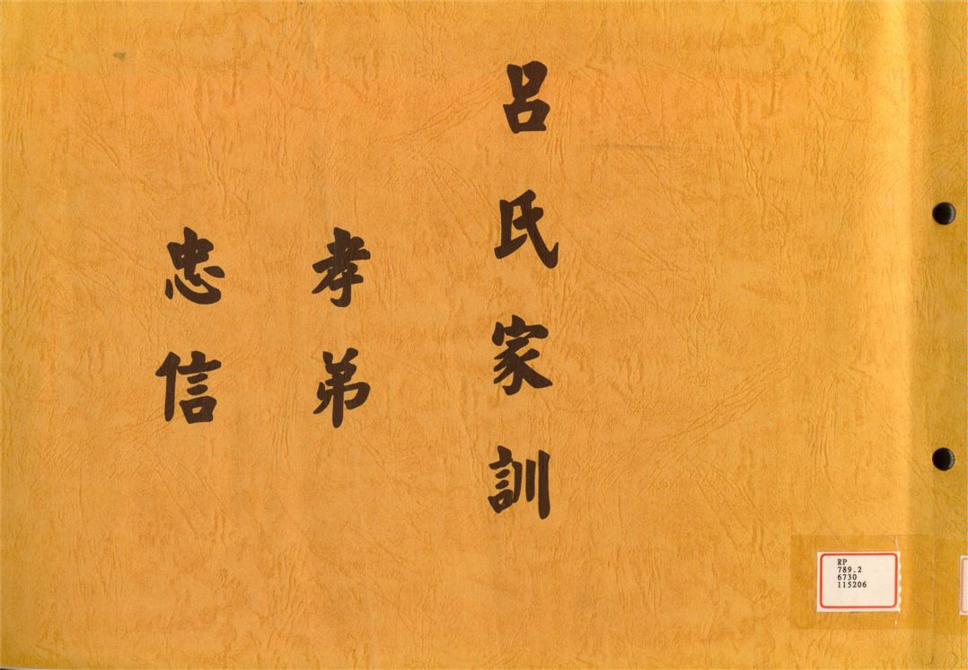 《呂氏家訓》 作者: 不詳年  PDF下载-汉笺公版书