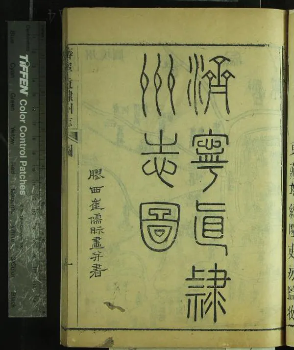 《[乾隆]濟寧直隸州志三十四卷首一卷》作者：(清乾隆)清胡德琳、藍應桂修、清周永年、盛百二纂  刻本  PDF下载-汉笺公版书