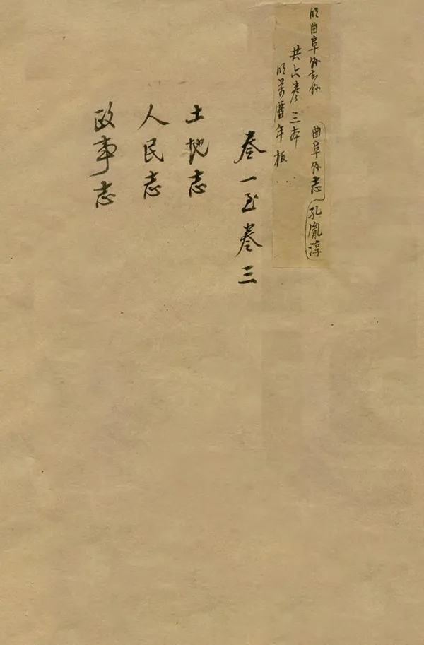 《曲阜縣誌》编撰：孔胤淳 清康熙12年[1673] PDF下载-汉笺公版书