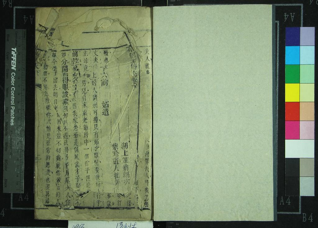 《笠翁傳奇十二種（存一種）》作者：(清)清李漁撰  刻本  PDF下载-汉笺公版书