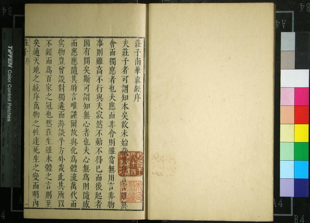 《三子合刊十三卷（存一種）》作者：(明)郭象；  朱墨套印本  PDF下载-汉笺公版书