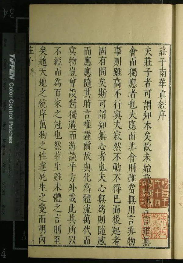 《三子合刊十三卷（存一種）》作者：(明)郭象；  朱墨套印本  PDF下载-汉笺公版书