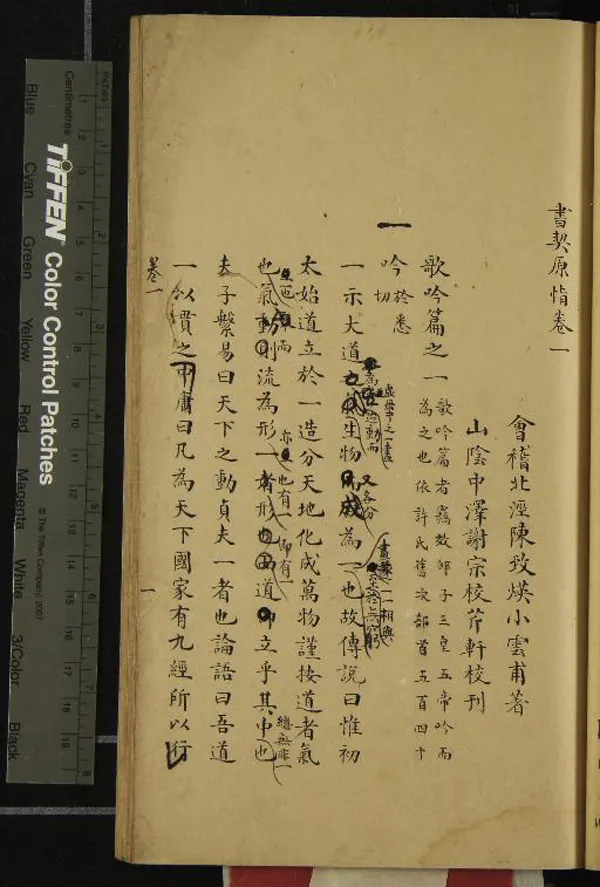 《書契原恉十四卷》作者：(清)清陳致煐著、清謝宗校校刊  稿本  PDF下载-汉笺公版书