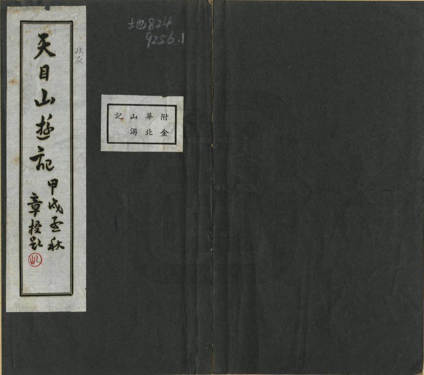 《天目山遊記》编撰：钱文选 民國24年[1935] PDF下载-汉笺公版书
