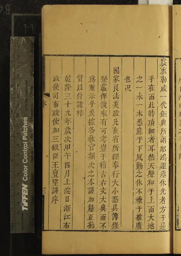 《浙江採集遺書總錄十二卷》作者：(清乾隆)清沈初等編  刻本  PDF下载-汉笺公版书