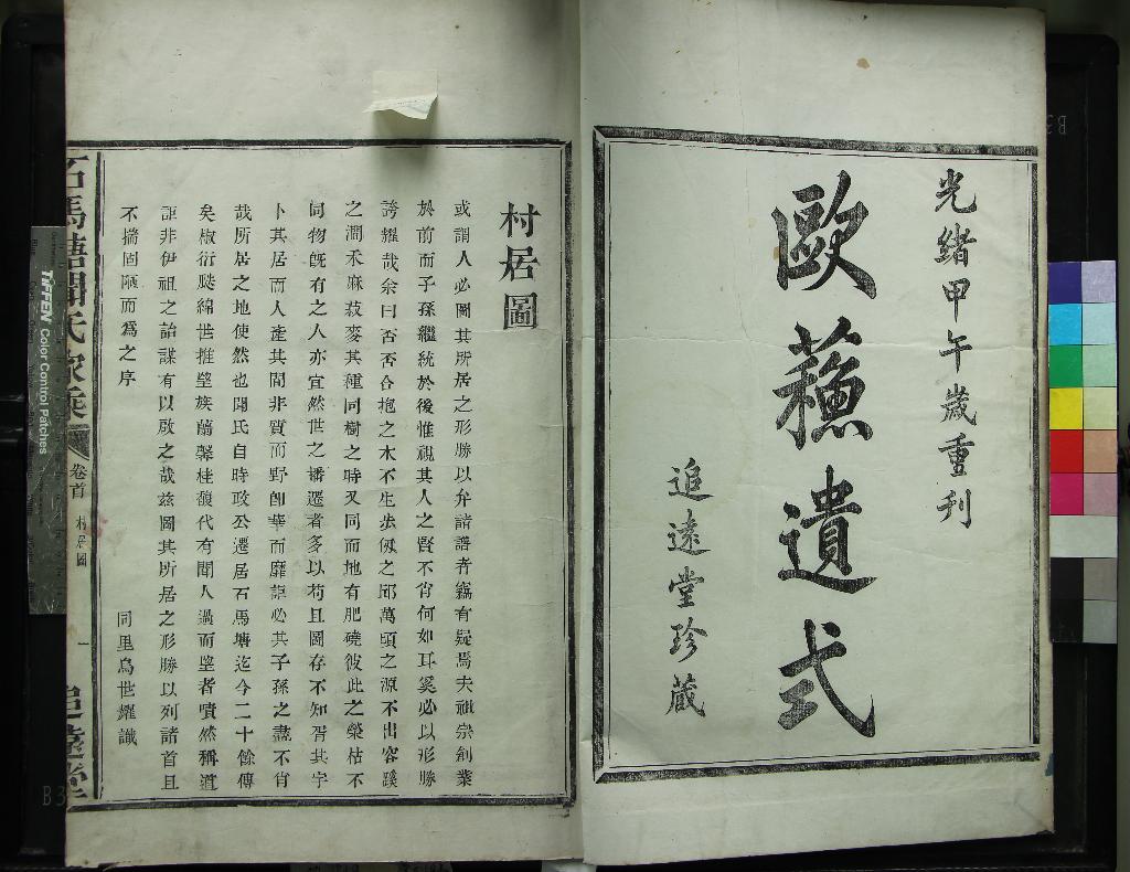 《[浙江鄞縣]四明石馬塘聞氏家乘十八卷首一卷》作者：(清)清聞恭瑜纂修  活字本  PDF下载-汉笺公版书