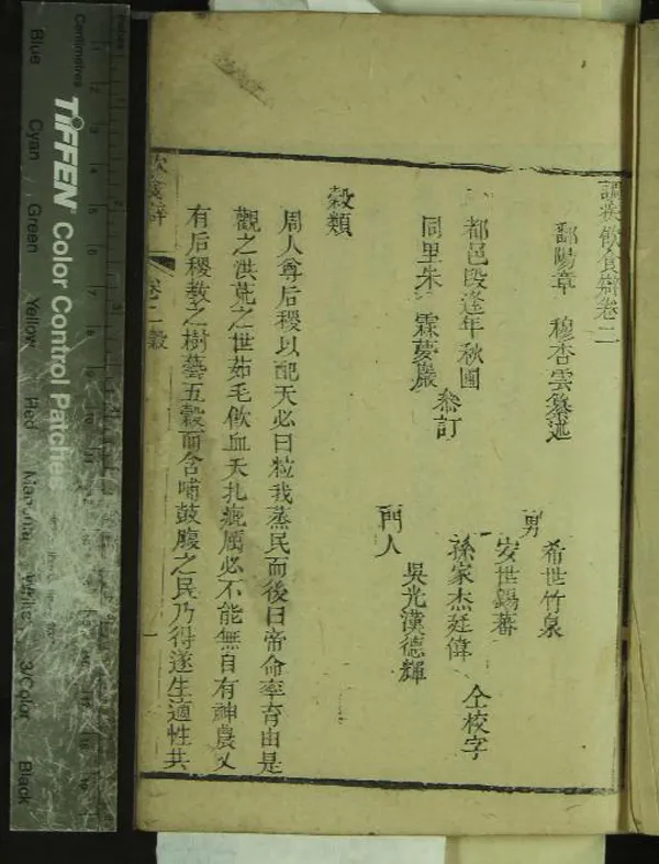 《調疾飲食辯七卷》作者：(清道光)清章杏雲纂  刻本  PDF下载-汉笺公版书