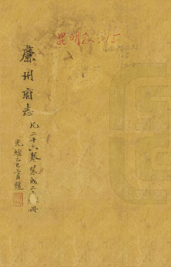 《廉州府志》编撰：张堉春 清道光13年[1833] PDF下载-汉笺公版书