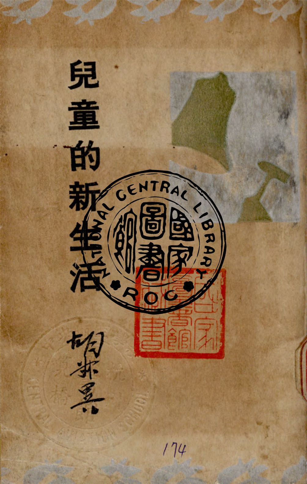 《兒童的新生活》 作者:胡叔異著 1934年  PDF下载-汉笺公版书