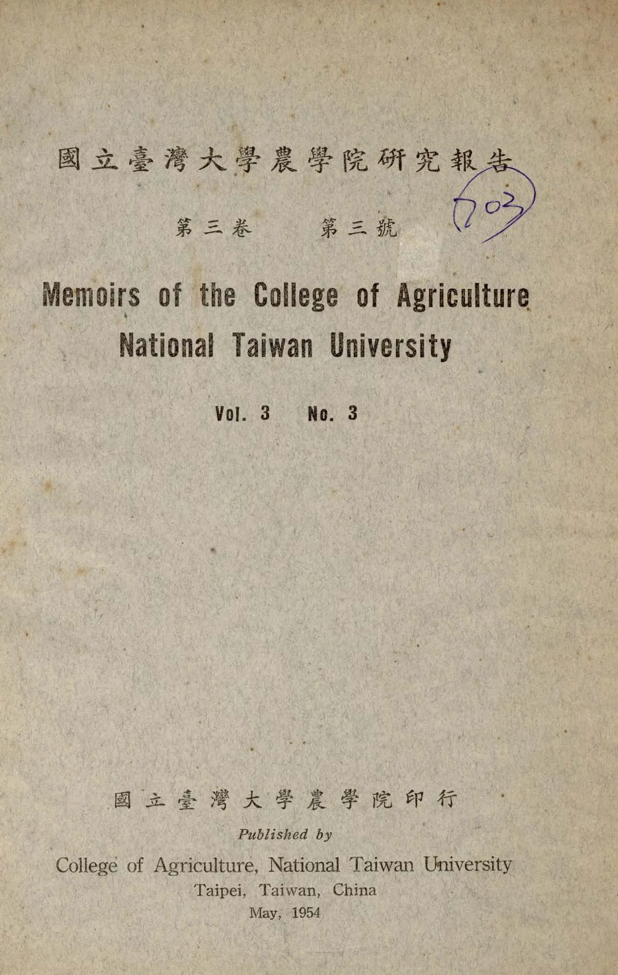 《國立臺灣大學農學院研究報告 v.3:3 》 作者:臺灣大學農學院編 1947年  PDF下载-汉笺公版书