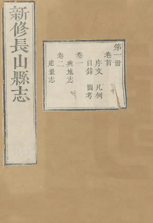 《長山縣誌》编撰：孙衍 清康熙55年[1716] PDF下载-汉笺公版书