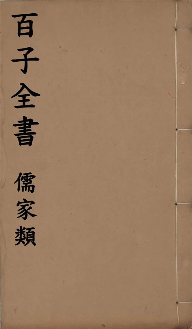 《百子全書. 儒家類 v.23》 作者:(後魏)賈思勰撰 1912年  PDF下载-汉笺公版书