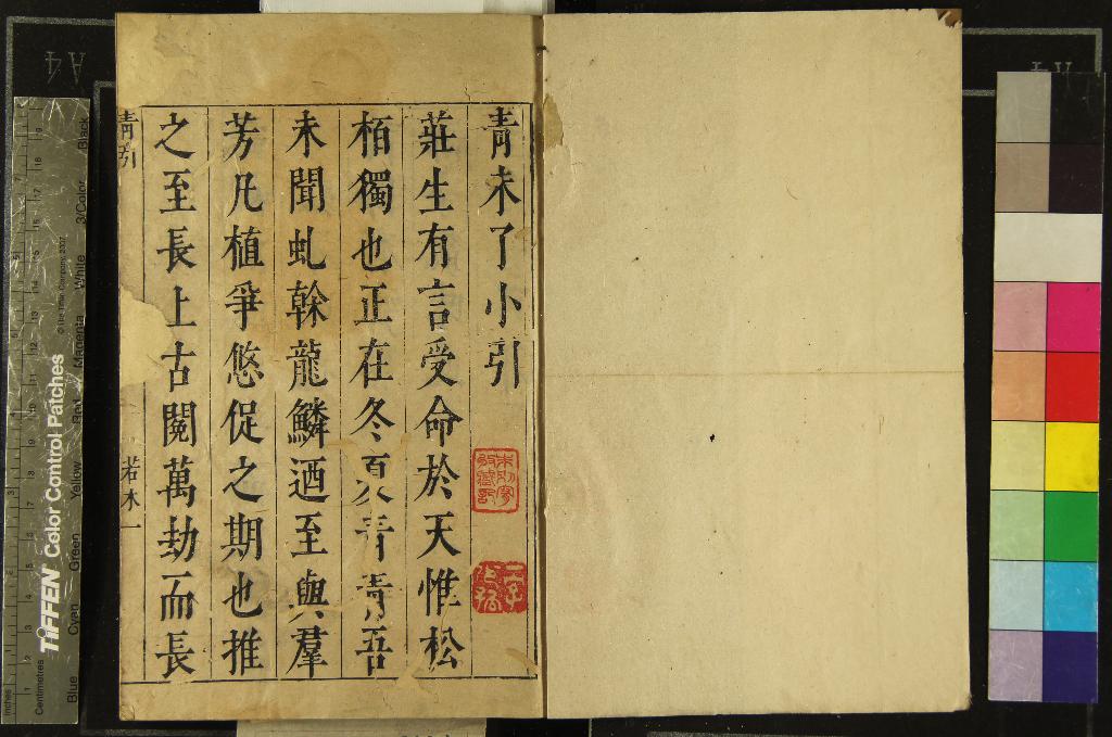 《青未了一卷》作者：(明天啟)明陳函煇著  刻本  PDF下载-汉笺公版书