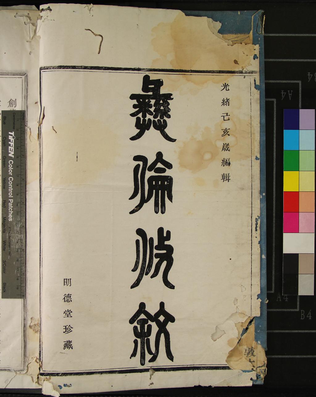 《[浙江鄞縣]寶峰毛氏宗譜四卷》作者：(清光緒)清王謙和等纂修  木活字  PDF下载-汉笺公版书