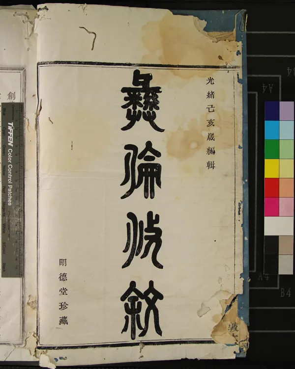 《[浙江鄞縣]寶峰毛氏宗譜四卷》作者：(清光緒)清王謙和等纂修  木活字  PDF下载-汉笺公版书