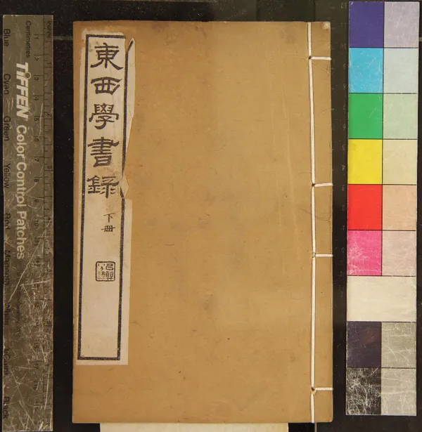 《東西學書錄二卷附一卷》作者：(清光緒)清徐維則輯  石印本  PDF下载-汉笺公版书