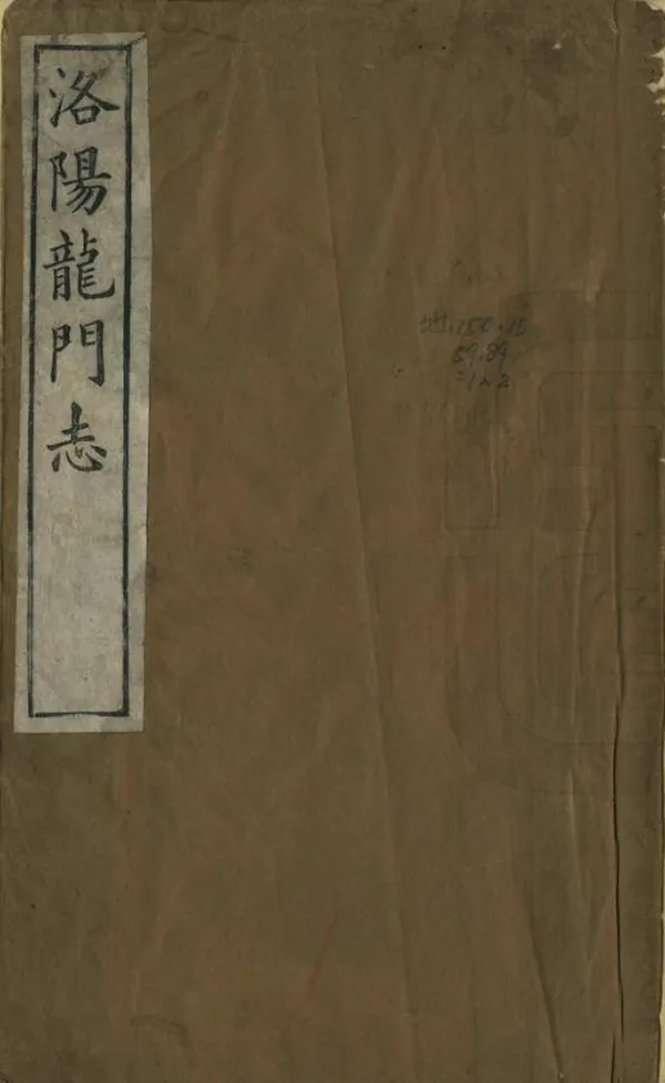 《洛陽龍門志》编撰：路朝霖 清光緒13年[1887] PDF下载-汉笺公版书
