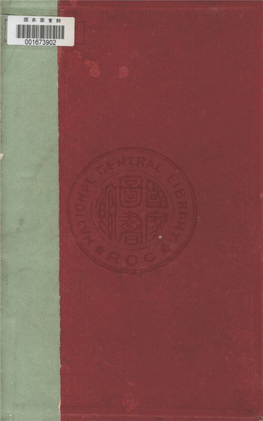 《貨幣銀行原理》 作者:陳振驊著 1934年  PDF下载-汉笺公版书