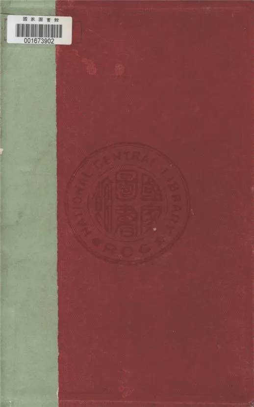 《貨幣銀行原理》 作者:陳振驊著 1934年  PDF下载-汉笺公版书