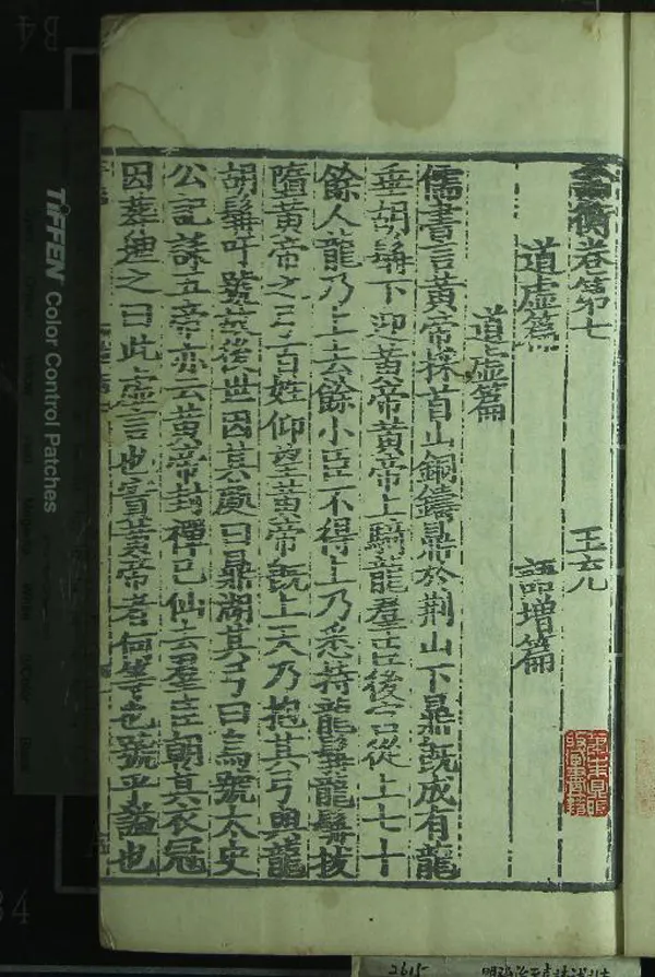 《論衡三十卷》作者：(南宋乾道)漢王充著  宋元明遞修本  PDF下载-汉笺公版书