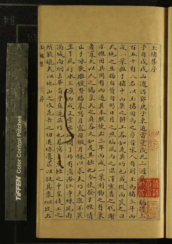 《玉楮集八卷》作者：(清嘉慶)宋岳珂撰、清王端履手鈔  抄本  PDF下载-汉笺公版书