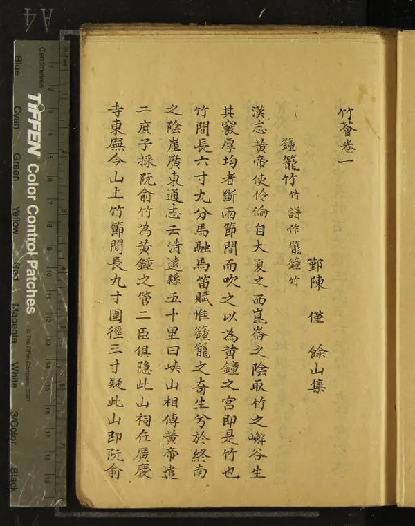 《竹薈三卷》作者：(清)清陳僅集  抄本  PDF下载-汉笺公版书