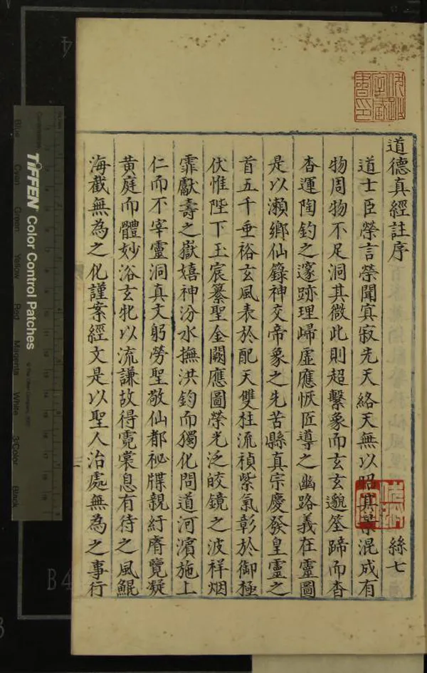 《道德真經注四卷》作者：(明)唐李榮注  抄本  PDF下载-汉笺公版书