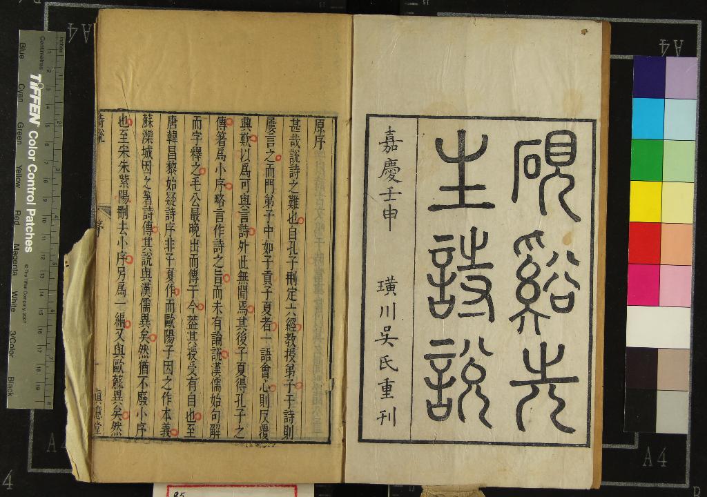 《詩說三卷附錄一卷》作者：(清嘉慶)清惠周惕箸  刻本  PDF下载-汉笺公版书