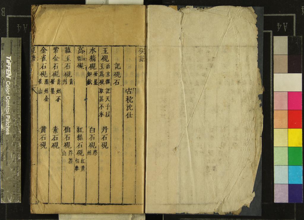 《廣百川學海（存九種）》作者：(明)明馮可賓輯  刻本  PDF下载-汉笺公版书