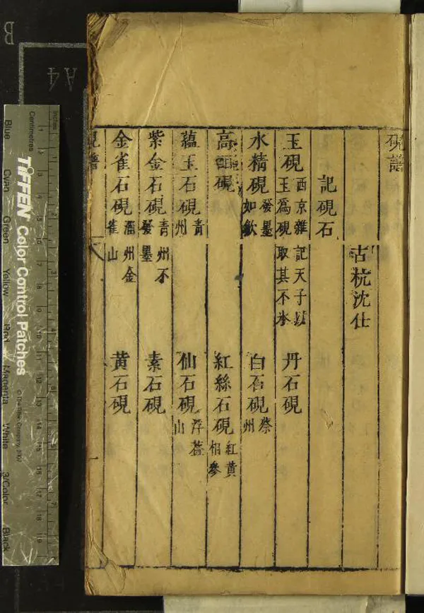 《廣百川學海（存九種）》作者：(明)明馮可賓輯  刻本  PDF下载-汉笺公版书